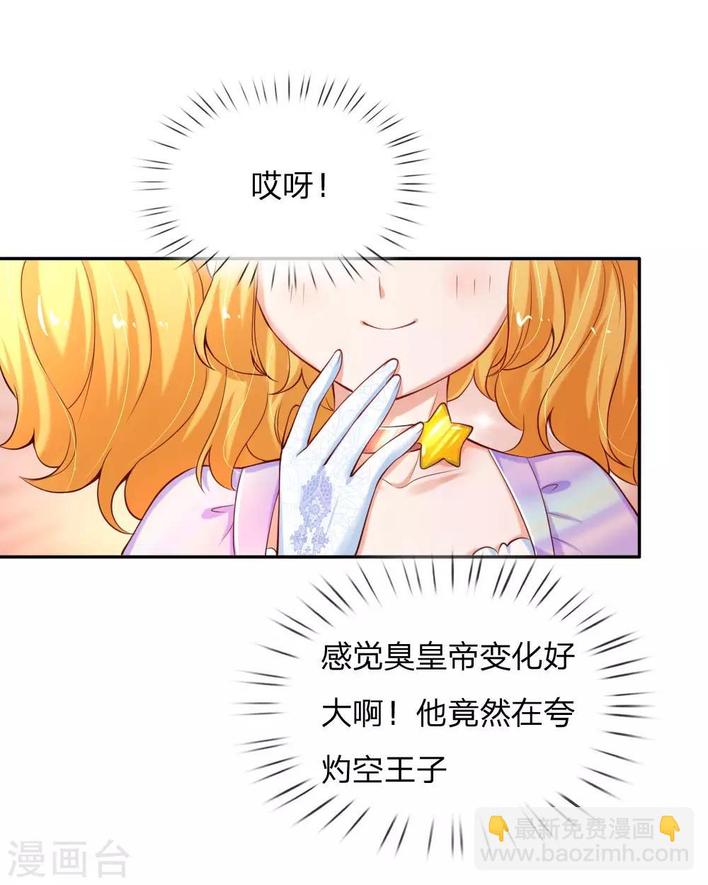 🍟某天成为王的女儿 第144话 哇！好多好多钱！ 第5页