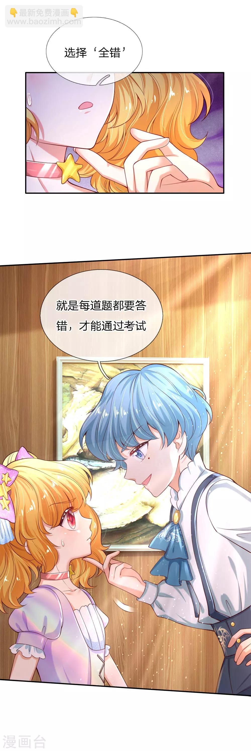 🍟某天成为王的女儿 第146话 很疼？活该！ 第10页