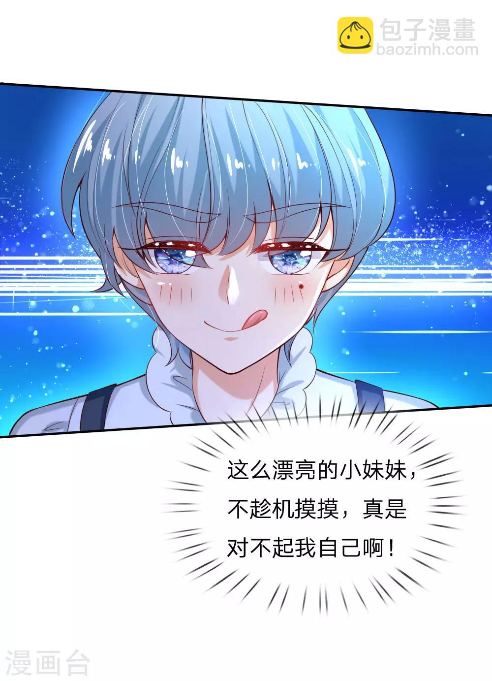 🍟某天成为王的女儿 第146话 很疼？活该！ 第11页