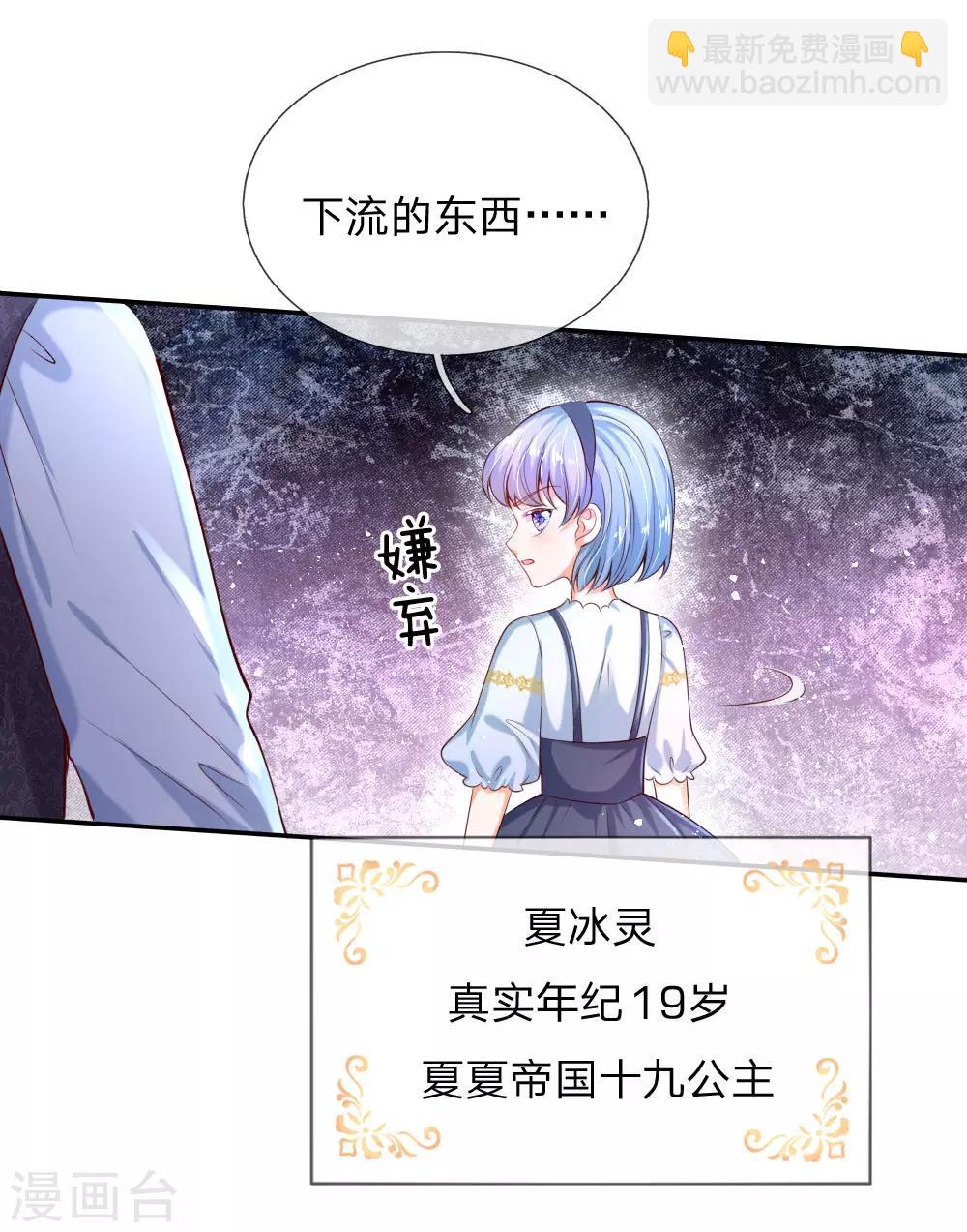 🍟某天成为王的女儿 第146话 很疼？活该！ 第13页