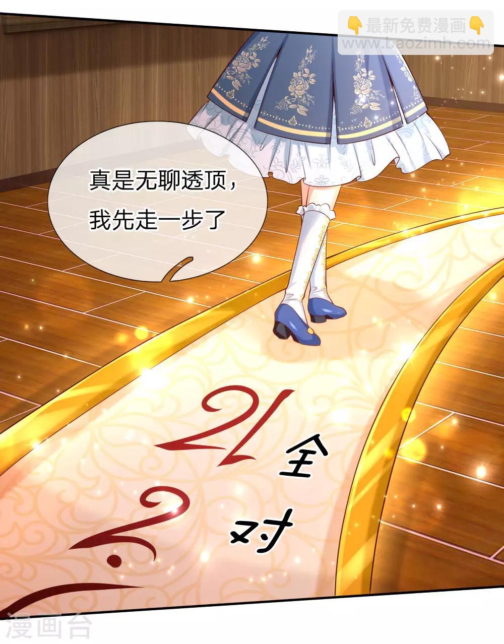 🍟某天成为王的女儿 第146话 很疼？活该！ 第14页