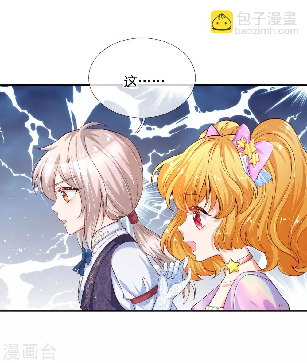 🍟某天成为王的女儿 第146话 很疼？活该！ 第2页