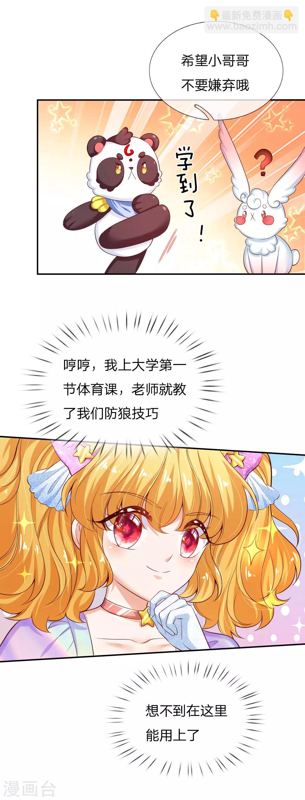 🍟某天成为王的女儿 第146话 很疼？活该！ 第20页