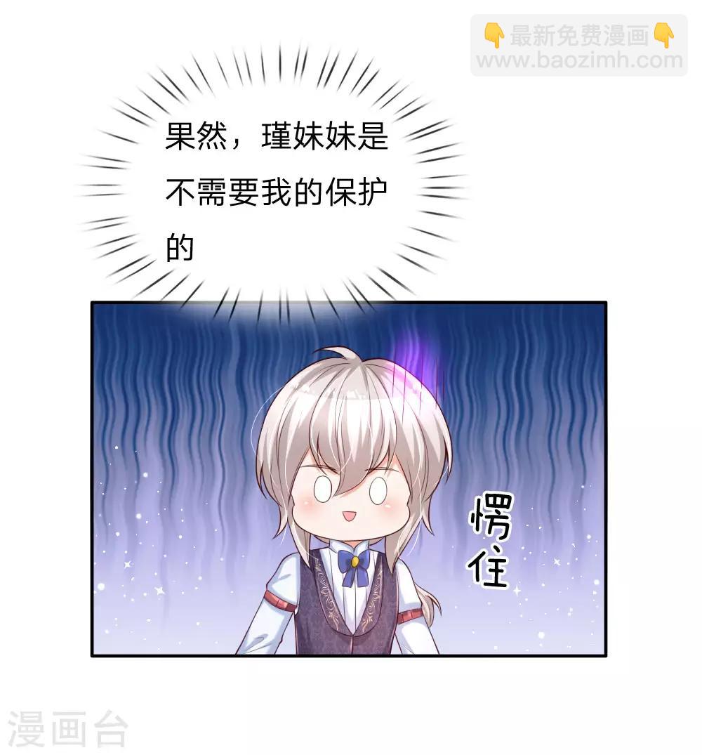 🍟某天成为王的女儿 第146话 很疼？活该！ 第22页