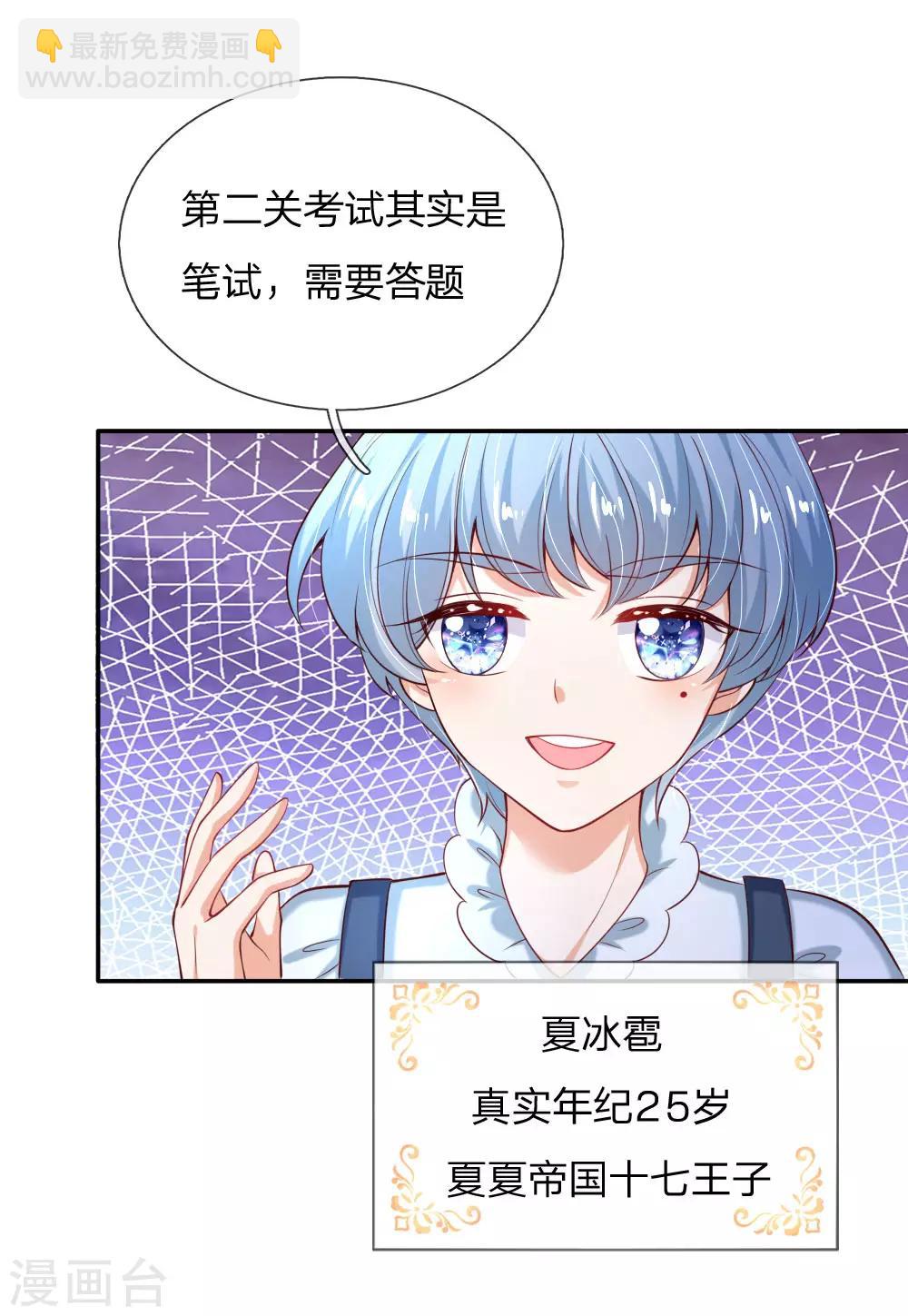 🍟某天成为王的女儿 第146话 很疼？活该！ 第7页