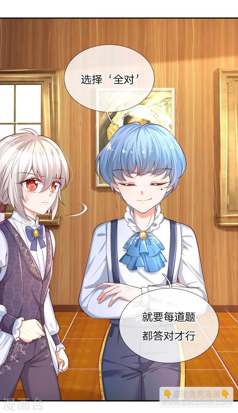 🍟某天成为王的女儿 第146话 很疼？活该！ 第9页