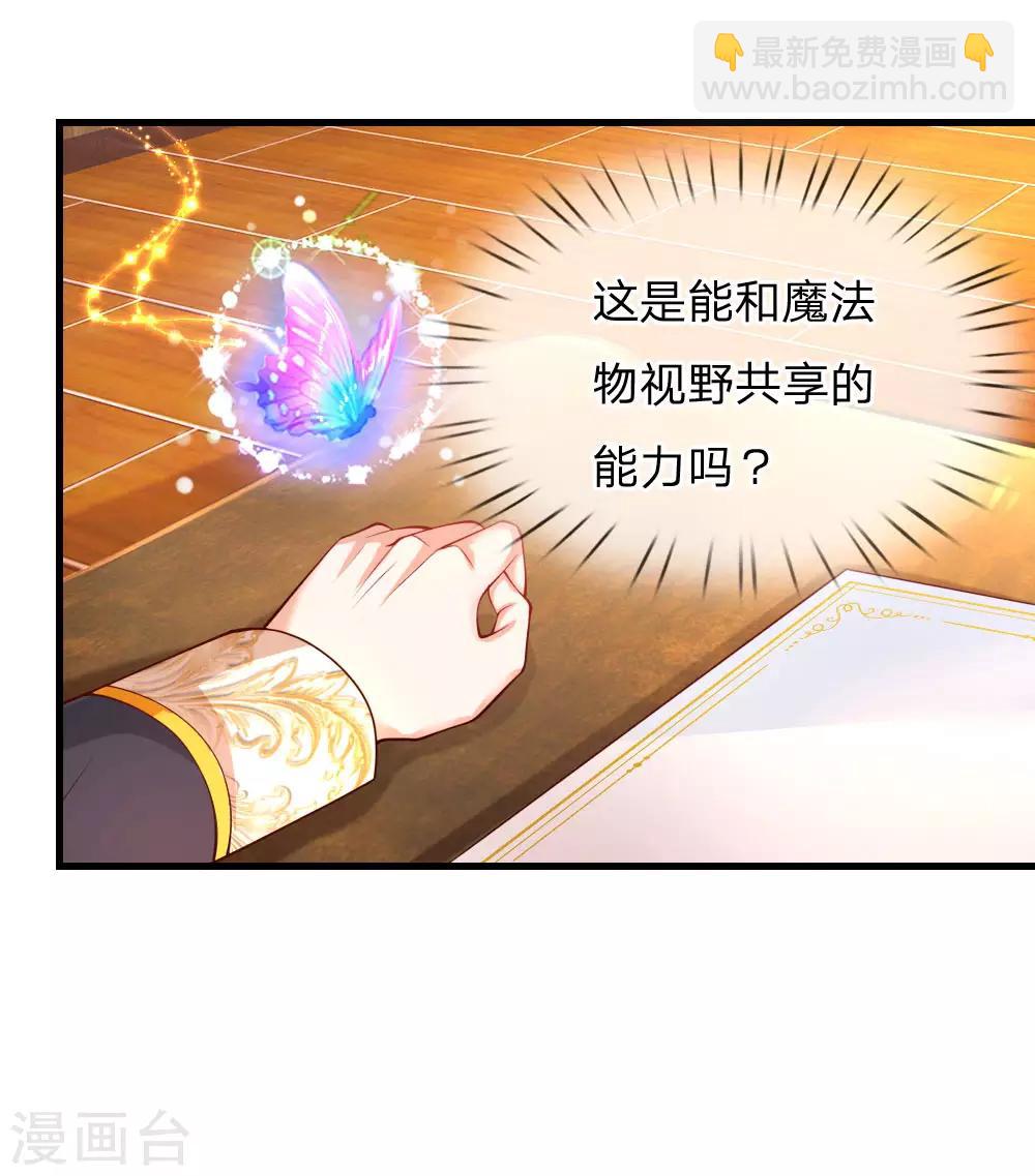 🍟某天成为王的女儿 第148话 说谎就脸红的灼空 第17页