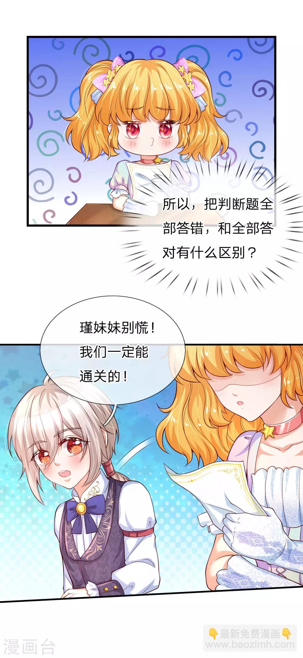 🍟某天成为王的女儿 第148话 说谎就脸红的灼空 第3页