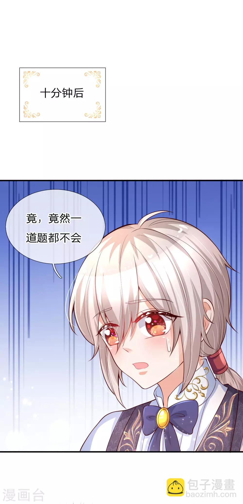 🍟某天成为王的女儿 第148话 说谎就脸红的灼空 第4页