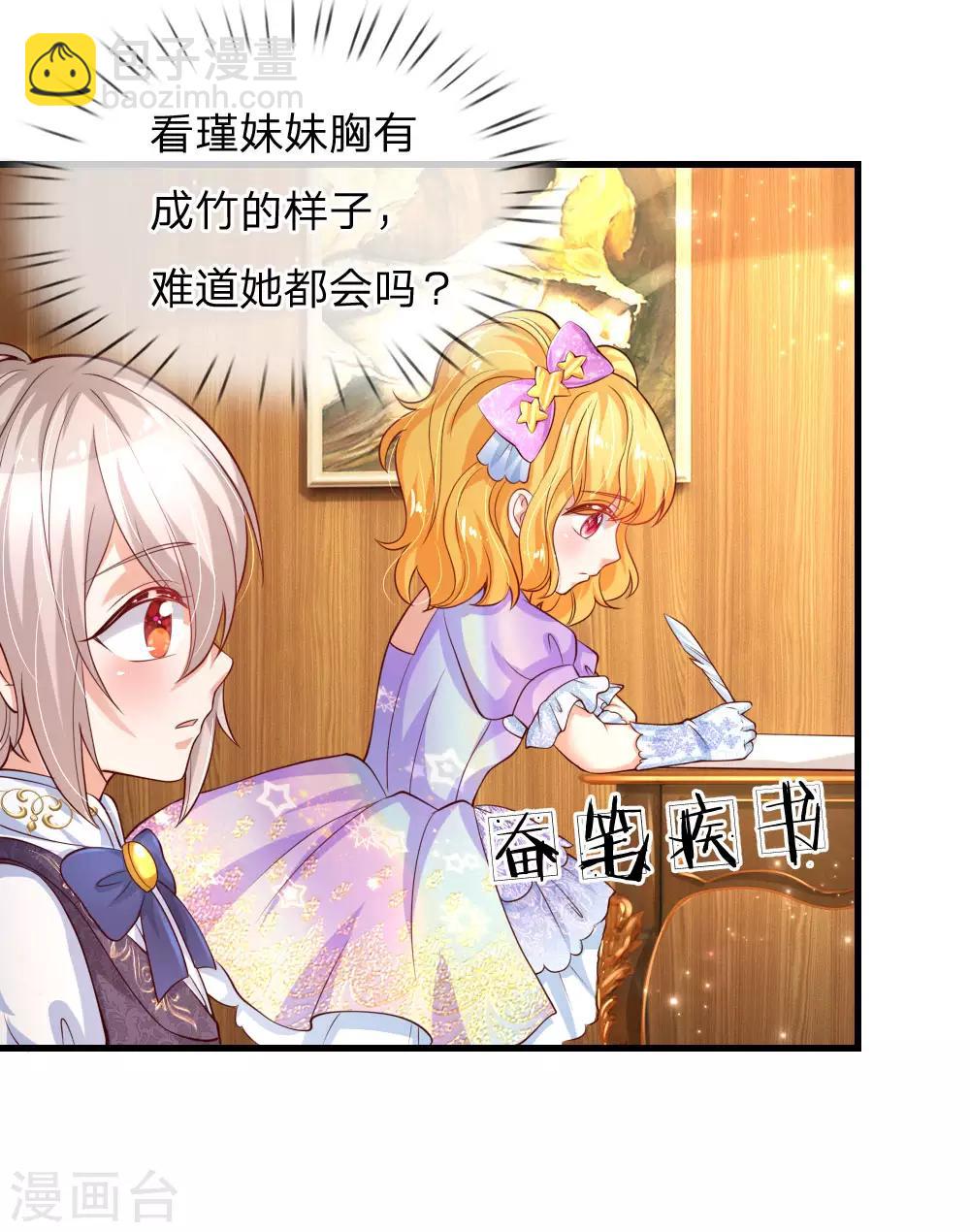 🍟某天成为王的女儿 第148话 说谎就脸红的灼空 第5页