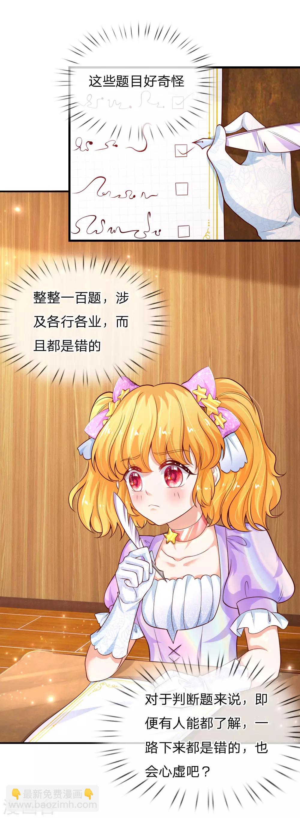 🍟某天成为王的女儿 第148话 说谎就脸红的灼空 第6页