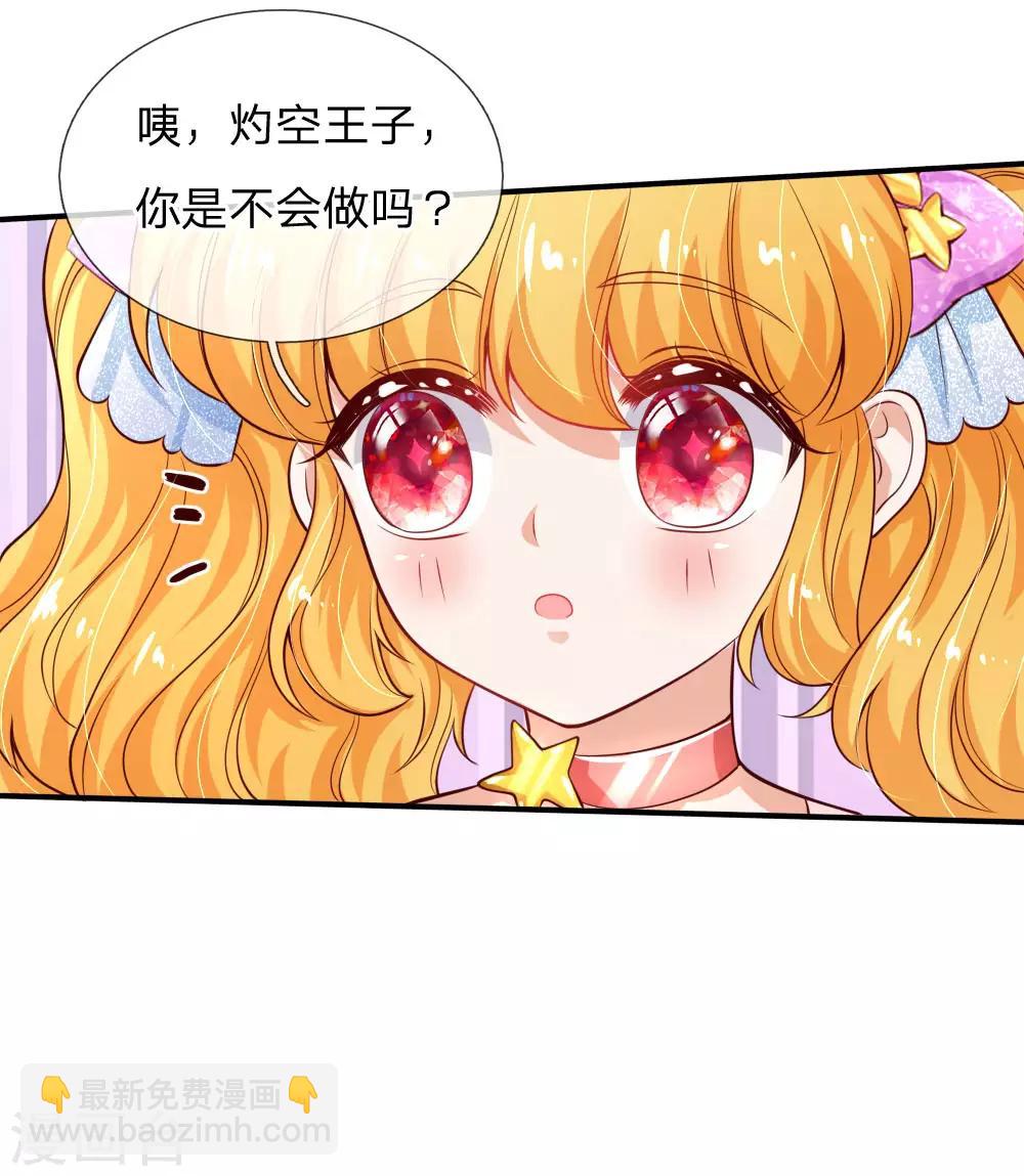 🍟某天成为王的女儿 第148话 说谎就脸红的灼空 第7页
