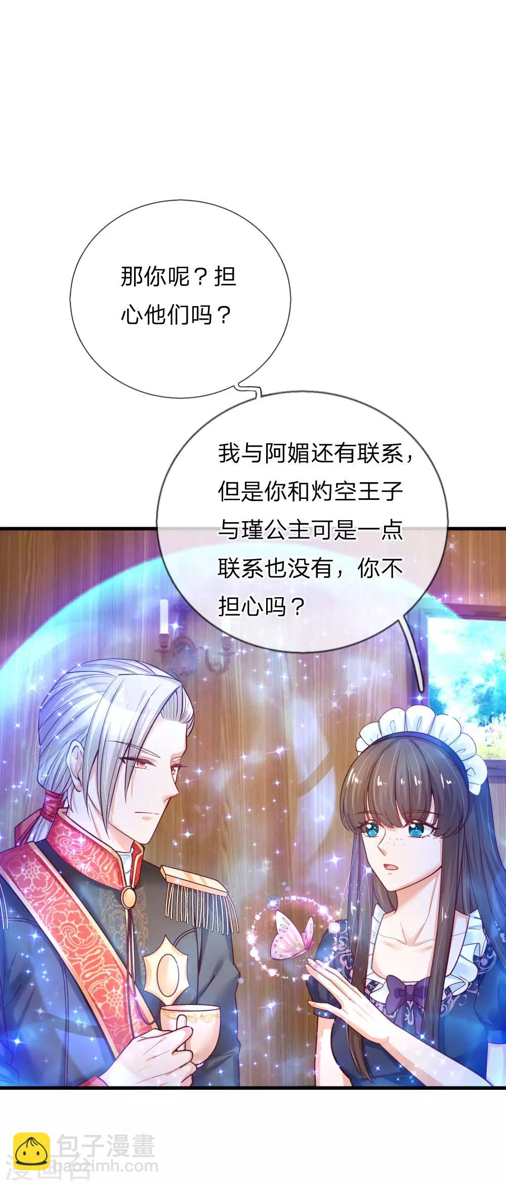 🍟某天成为王的女儿 第150话 可是我喜欢他啊！ 第12页