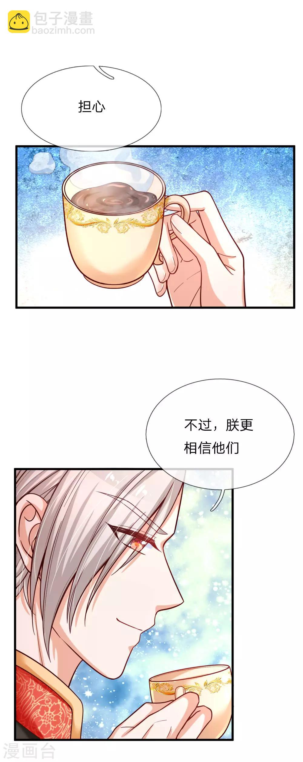 🍟某天成为王的女儿 第150话 可是我喜欢他啊！ 第13页