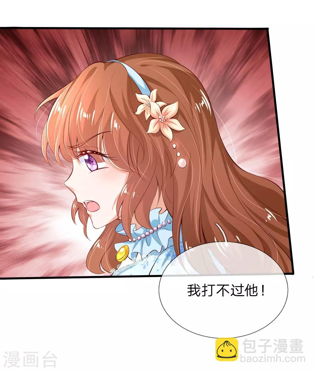 🍟某天成为王的女儿 第150话 可是我喜欢他啊！ 第2页