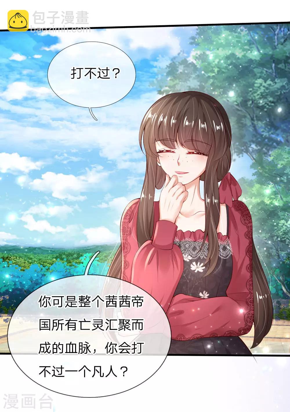 🍟某天成为王的女儿 第150话 可是我喜欢他啊！ 第3页