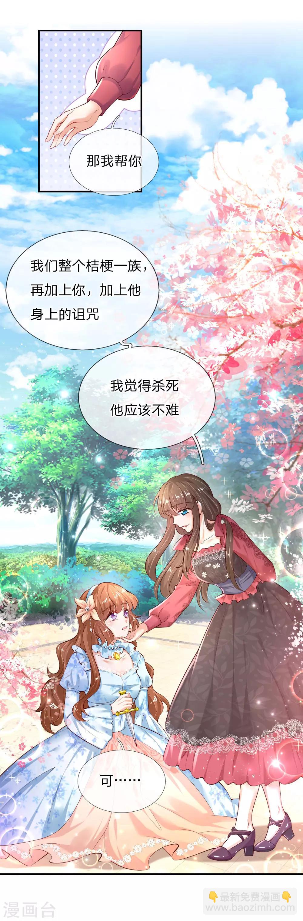 🍟某天成为王的女儿 第150话 可是我喜欢他啊！ 第5页