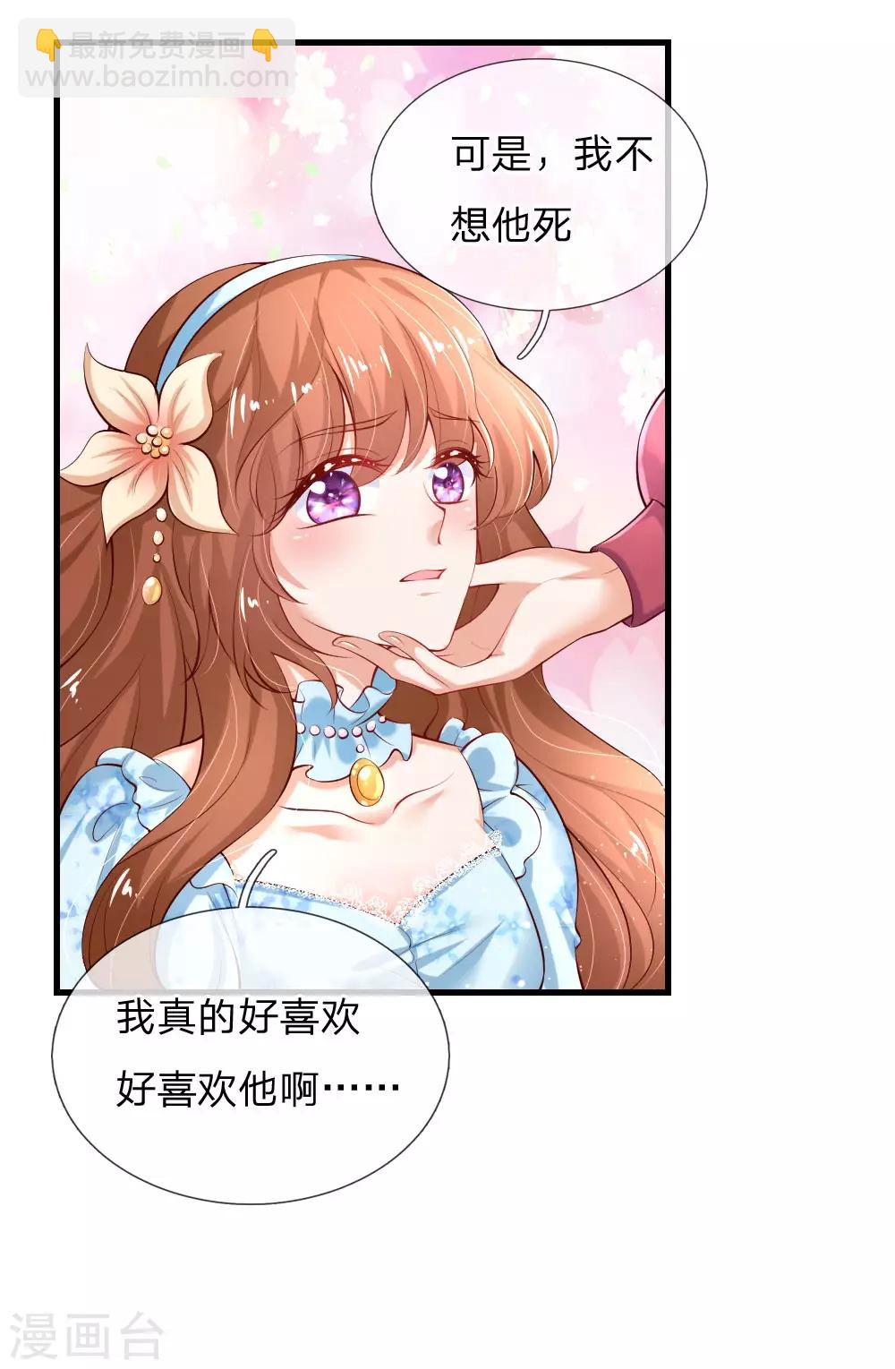 🍟某天成为王的女儿 第150话 可是我喜欢他啊！ 第6页