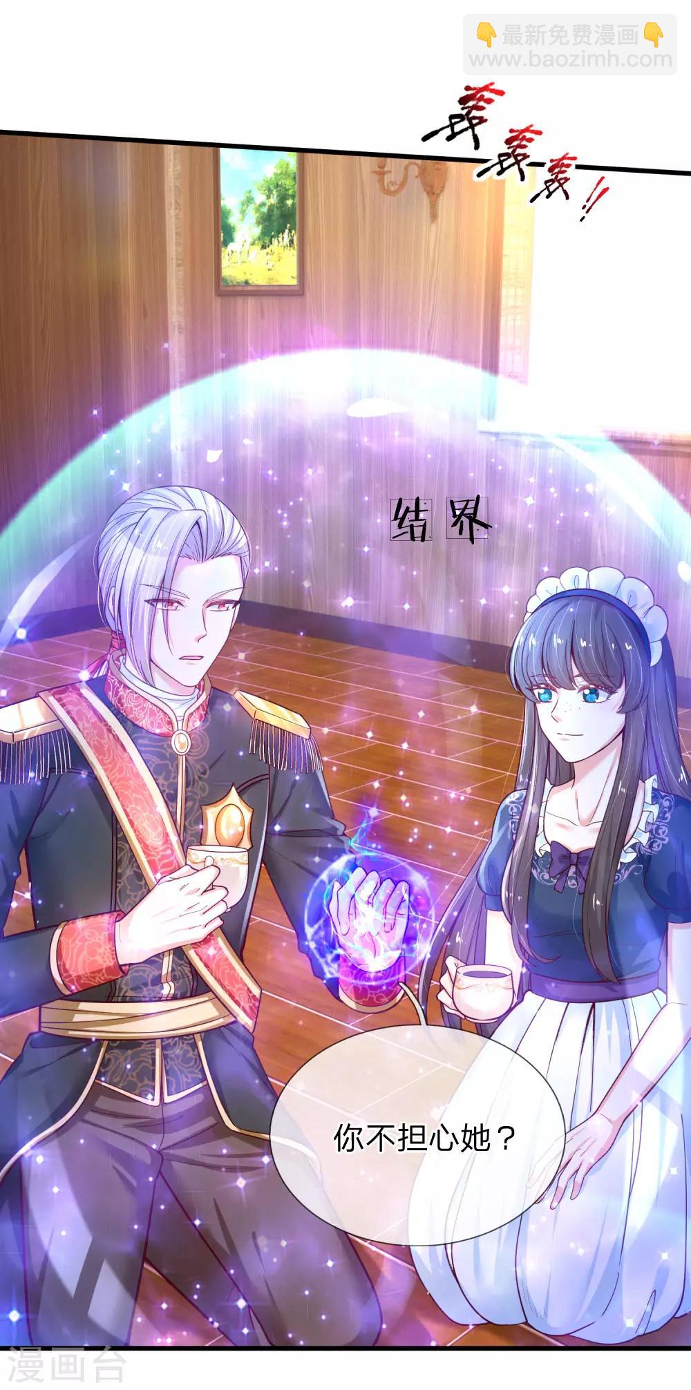 🍟某天成为王的女儿 第150话 可是我喜欢他啊！ 第9页