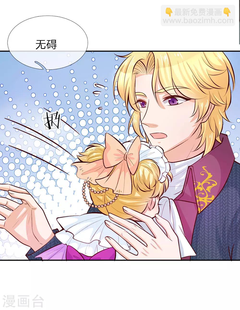 🍟某天成为王的女儿 第17话 珍公主意外身亡 第13页