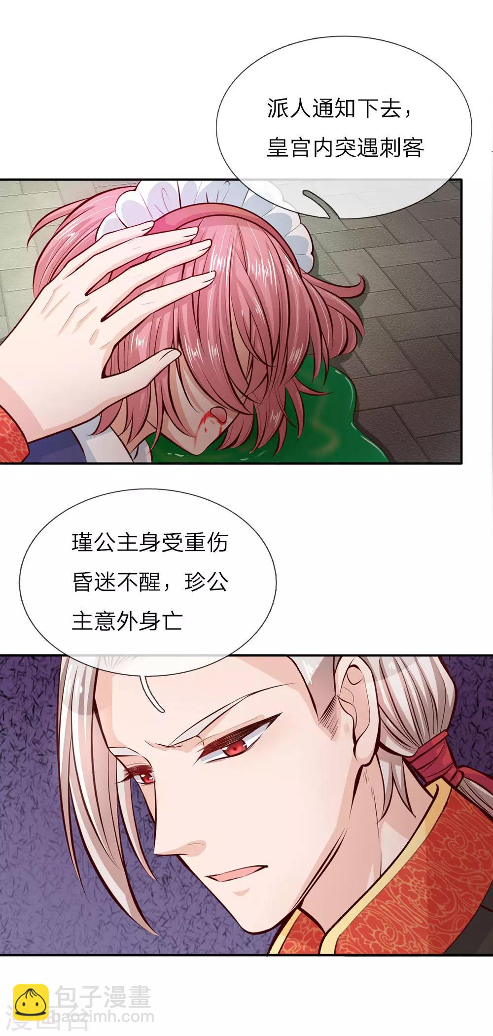 🍟某天成为王的女儿 第17话 珍公主意外身亡 第15页