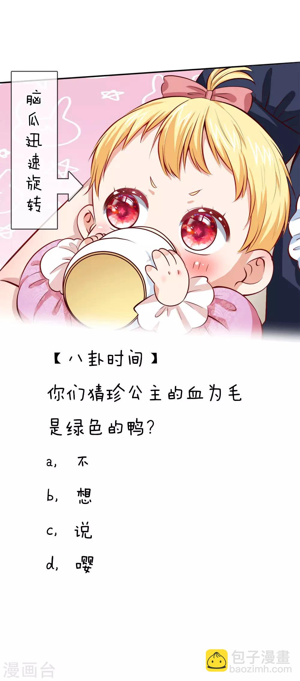 🍟某天成为王的女儿 第17话 珍公主意外身亡 第18页