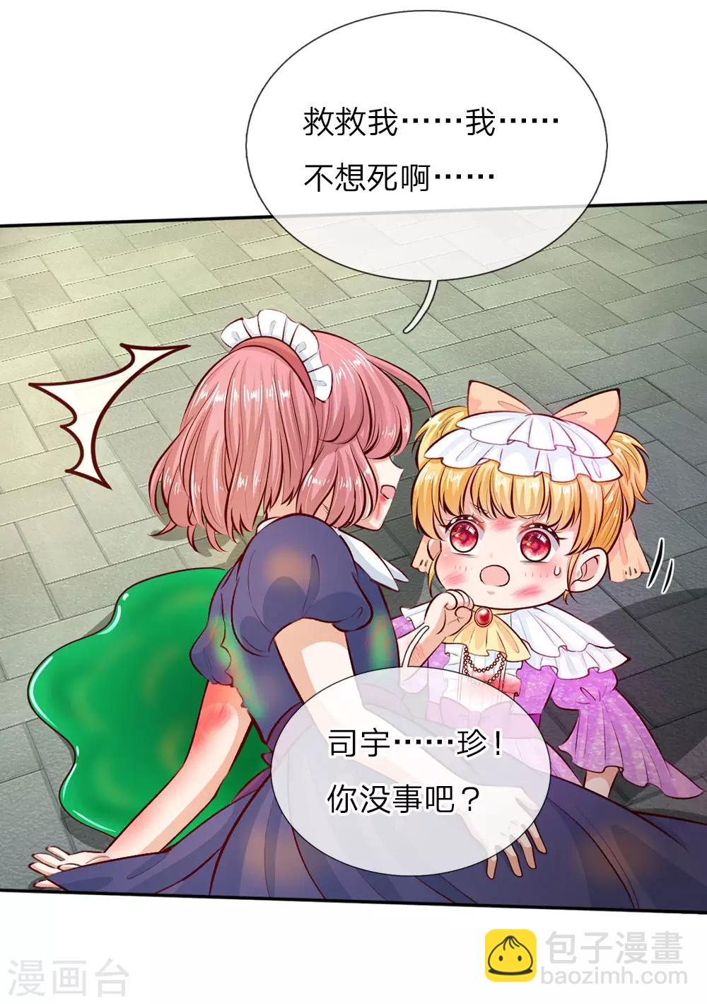 🍟某天成为王的女儿 第17话 珍公主意外身亡 第5页