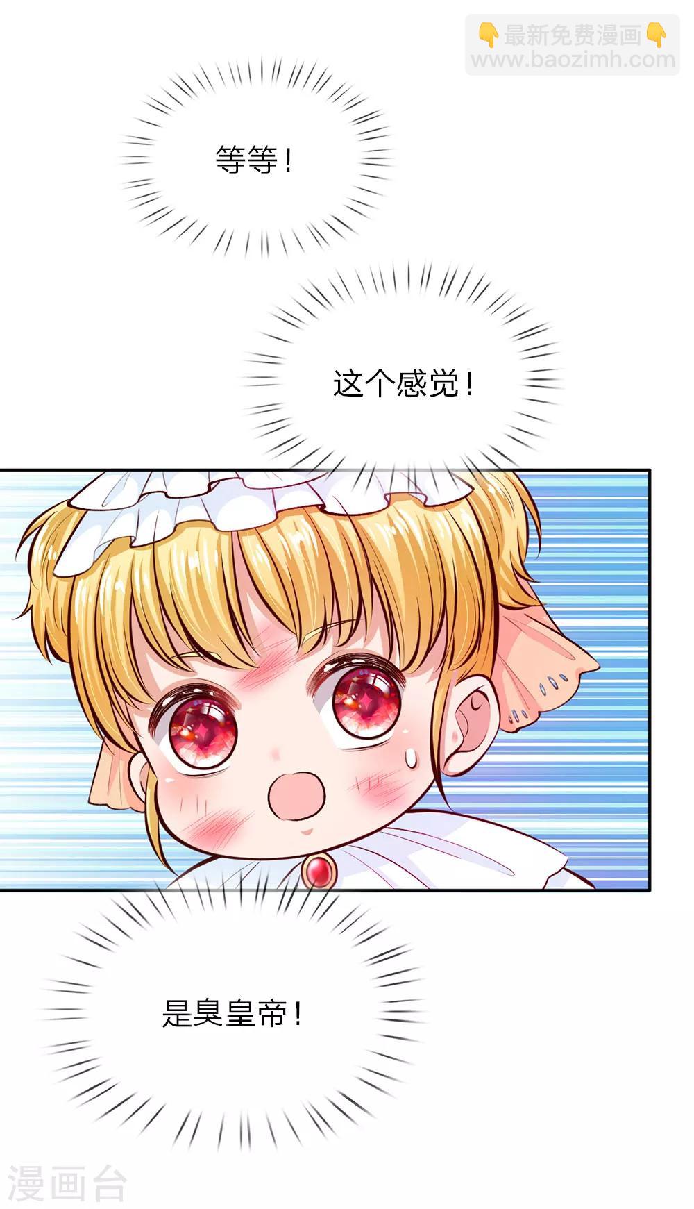 🍟某天成为王的女儿 第17话 珍公主意外身亡 第6页