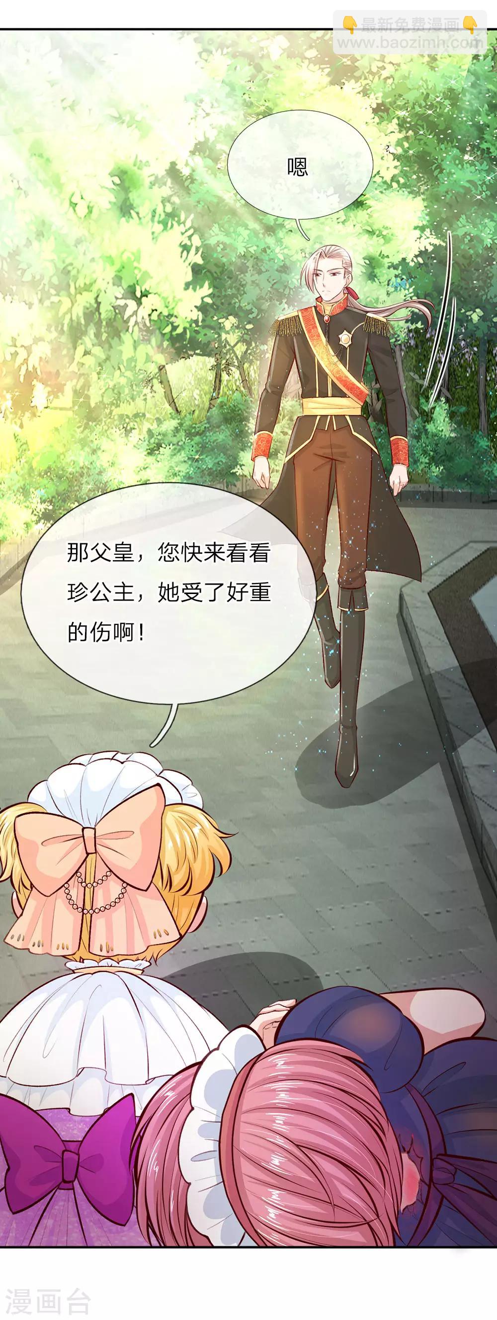 🍟某天成为王的女儿 第17话 珍公主意外身亡 第8页