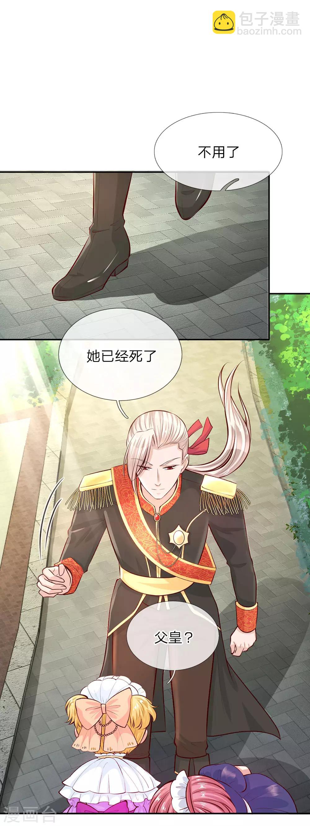 🍟某天成为王的女儿 第17话 珍公主意外身亡 第9页