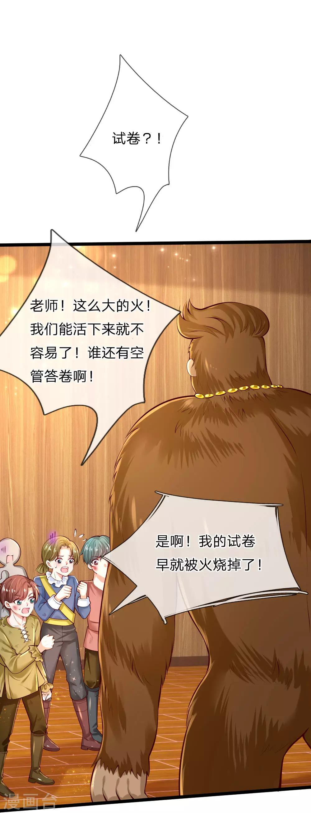 🍟某天成为王的女儿 第152话 般配 第1页