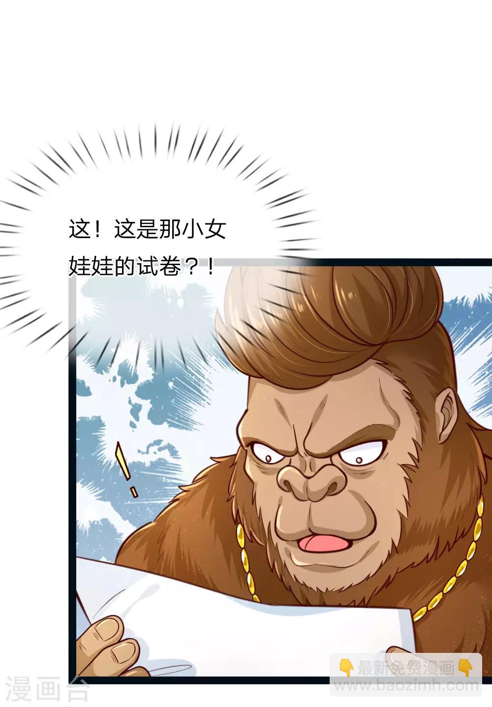 🍟某天成为王的女儿 第152话 般配 第13页
