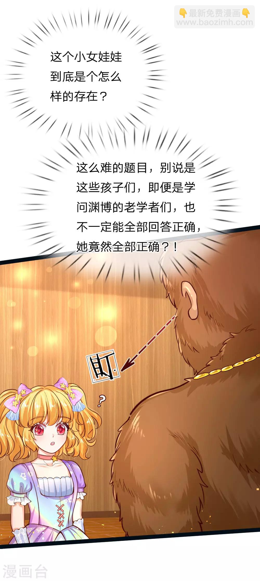 🍟某天成为王的女儿 第152话 般配 第14页