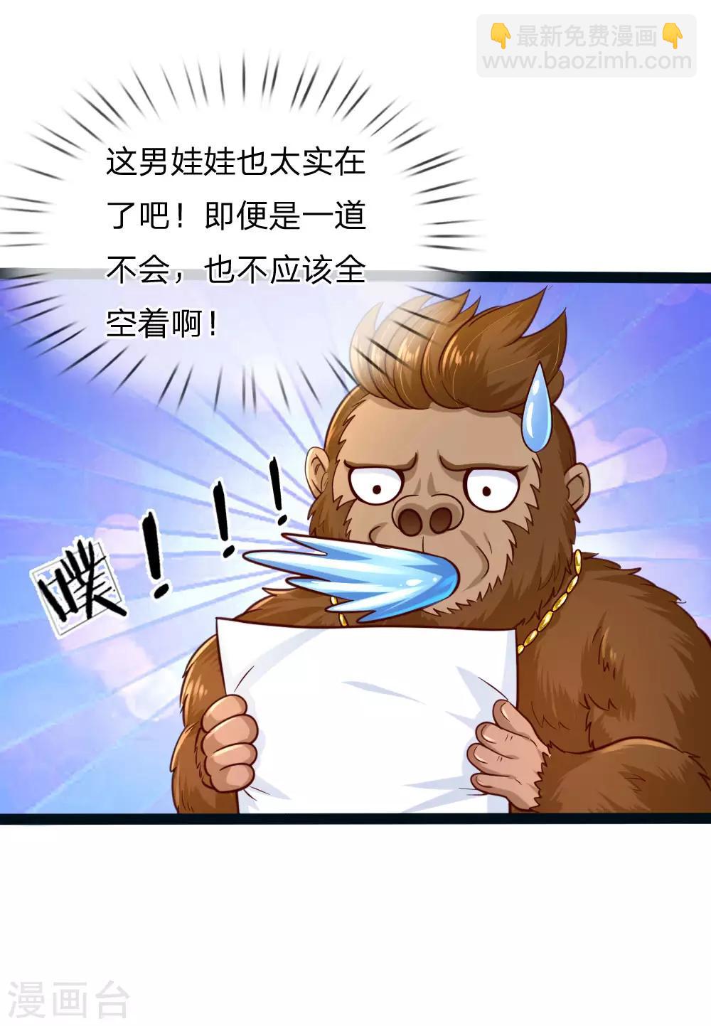 🍟某天成为王的女儿 第152话 般配 第16页