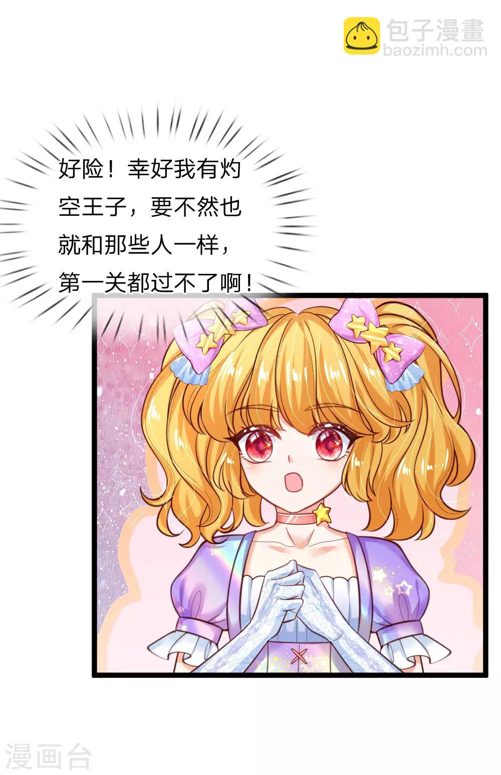 🍟某天成为王的女儿 第152话 般配 第20页
