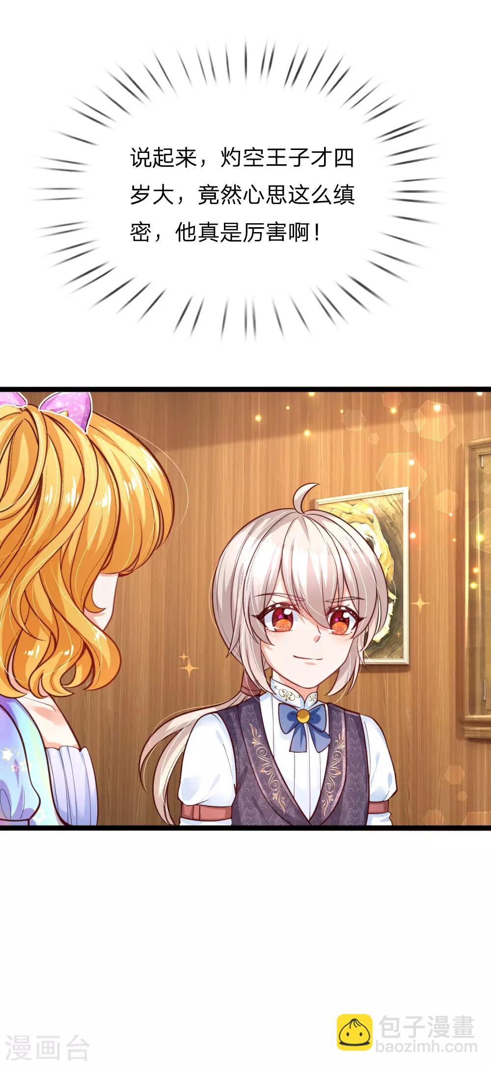 🍟某天成为王的女儿 第152话 般配 第21页