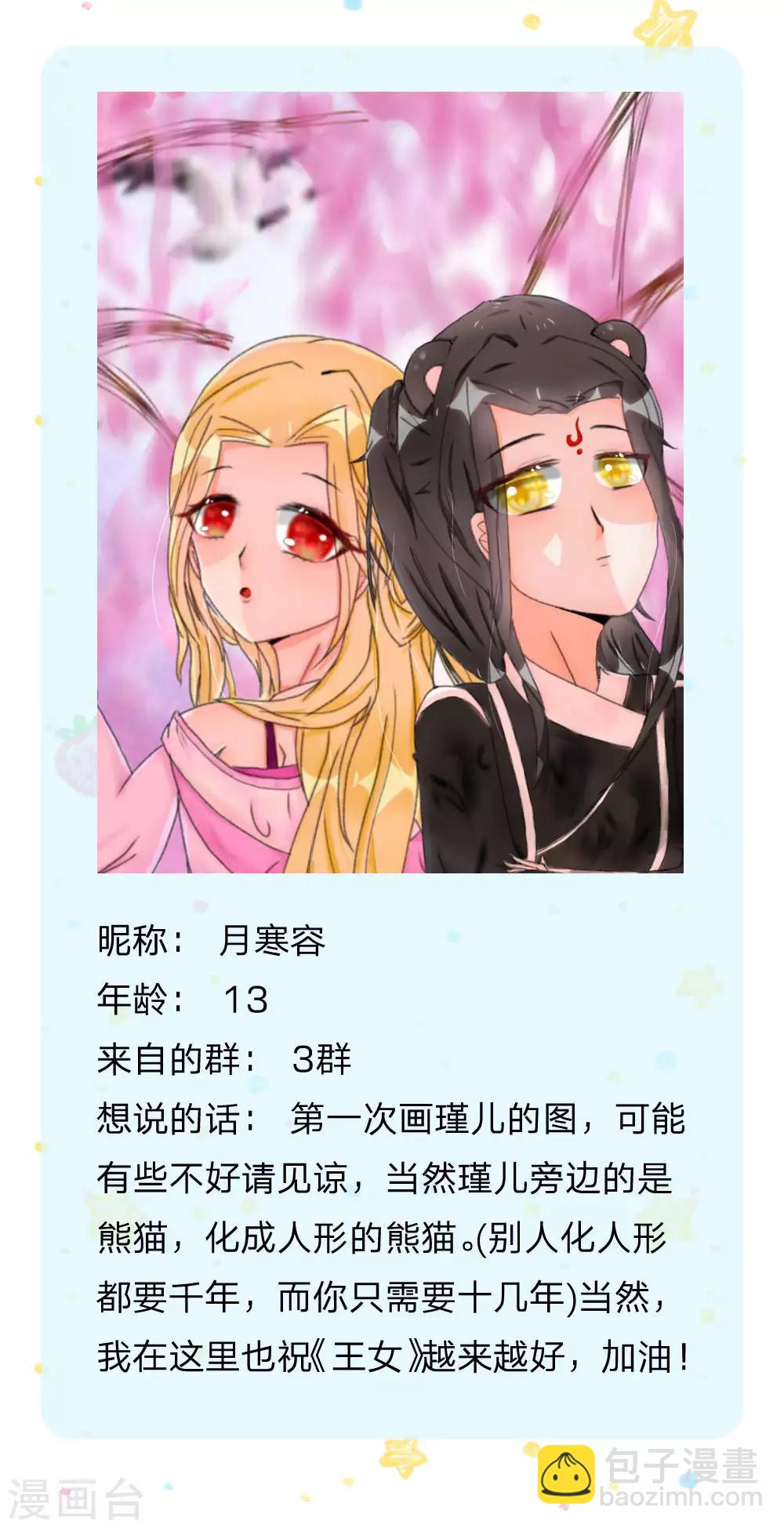 🍟某天成为王的女儿 第152话 般配 第33页