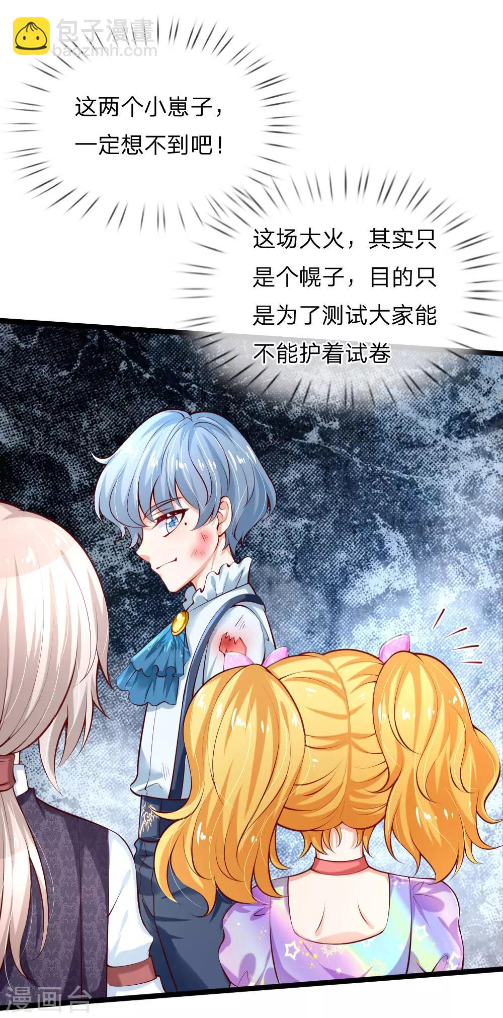 🍟某天成为王的女儿 第152话 般配 第4页