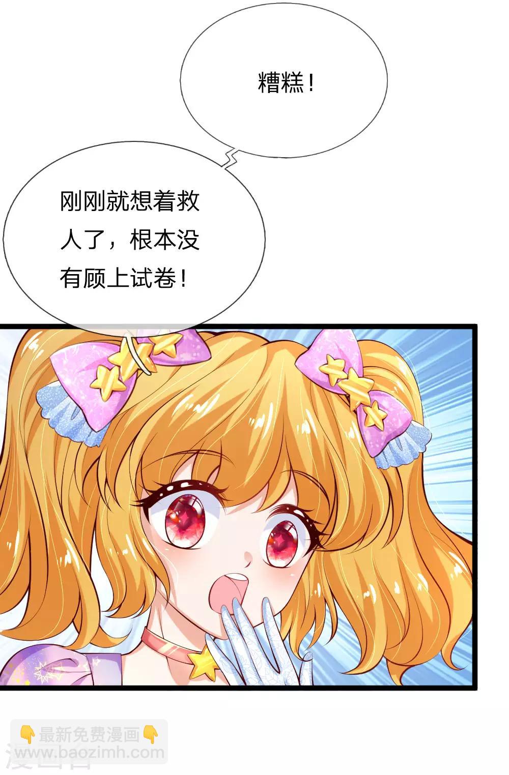 🍟某天成为王的女儿 第152话 般配 第5页