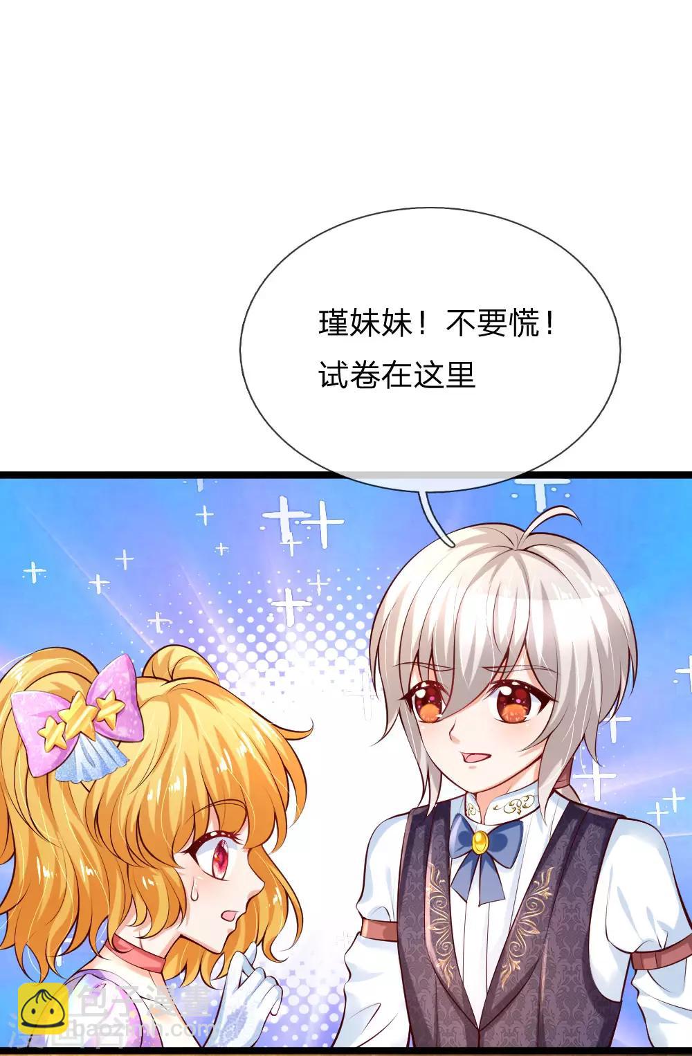 🍟某天成为王的女儿 第152话 般配 第7页