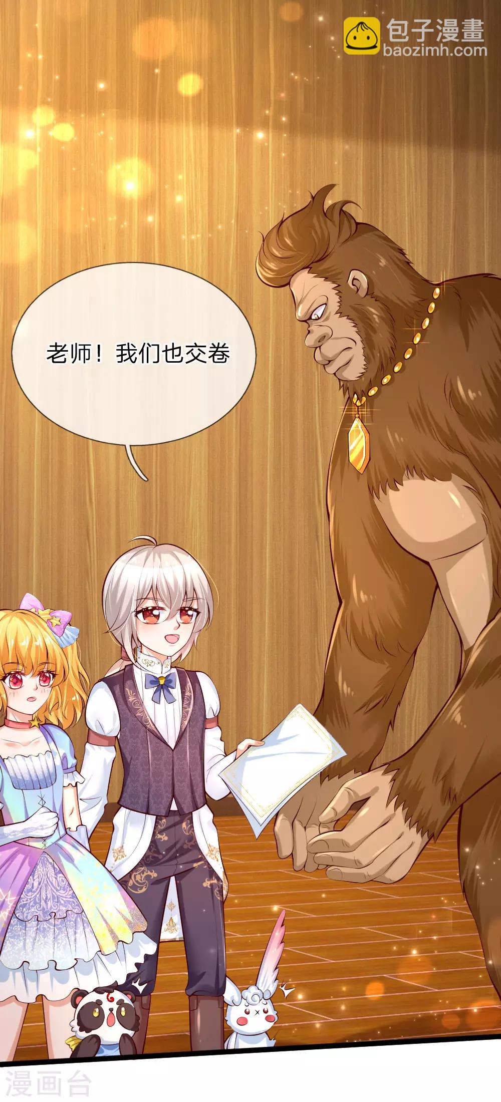 🍟某天成为王的女儿 第152话 般配 第8页