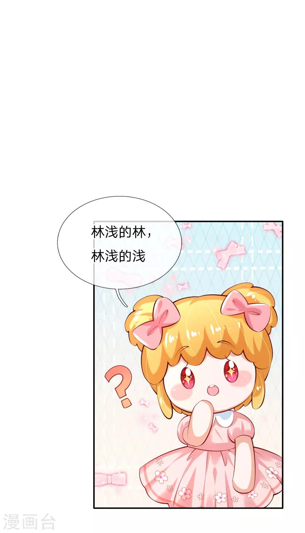 🍟某天成为王的女儿 第156话 只是化名 第1页