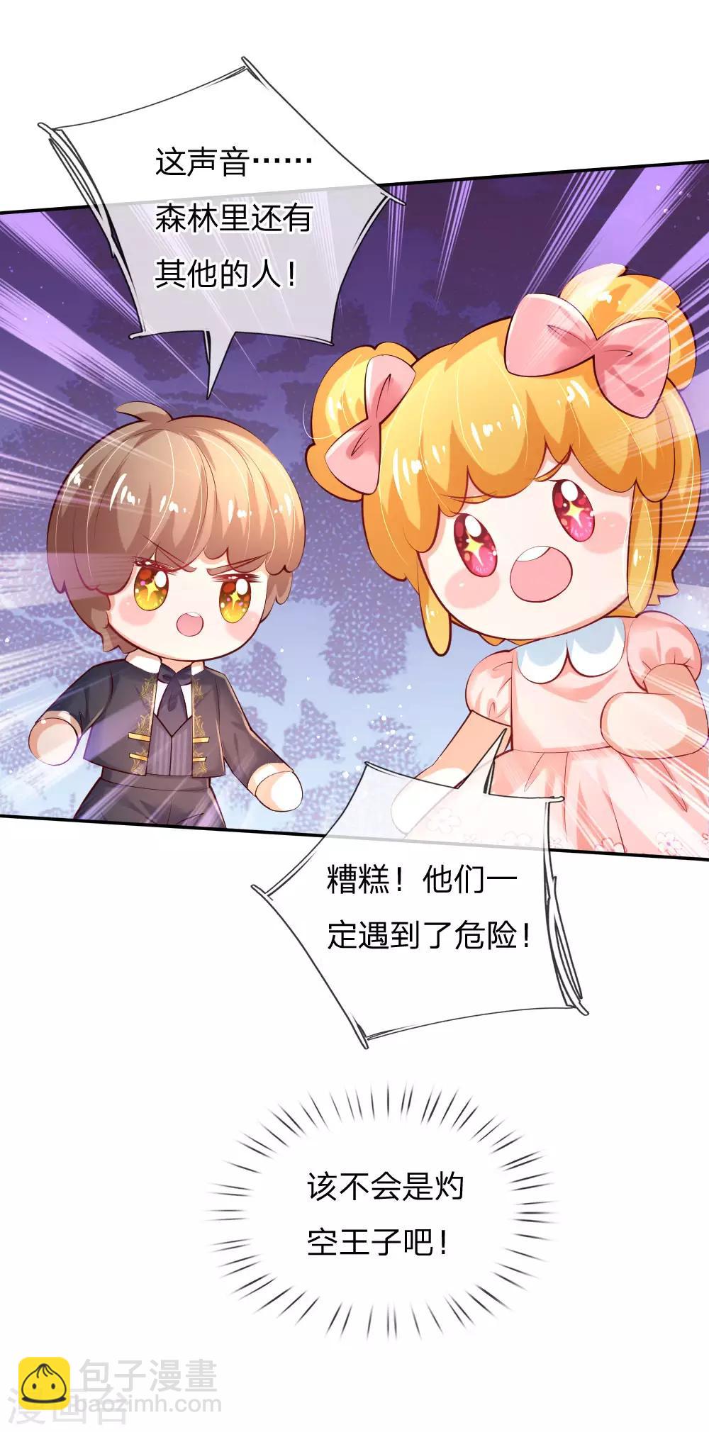 🍟某天成为王的女儿 第156话 只是化名 第10页