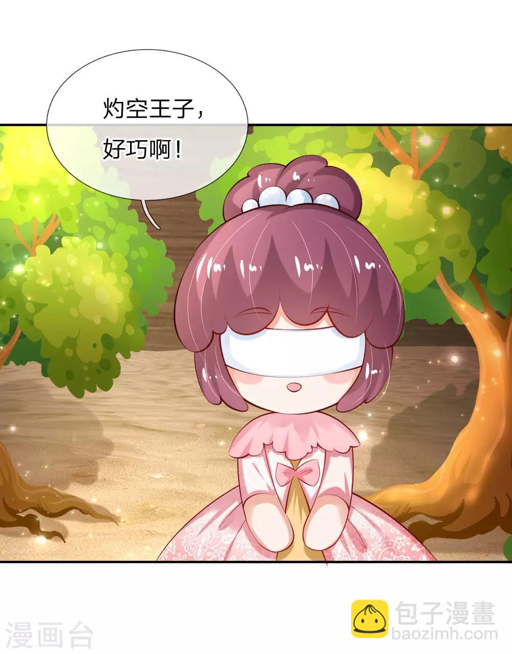 🍟某天成为王的女儿 第156话 只是化名 第15页