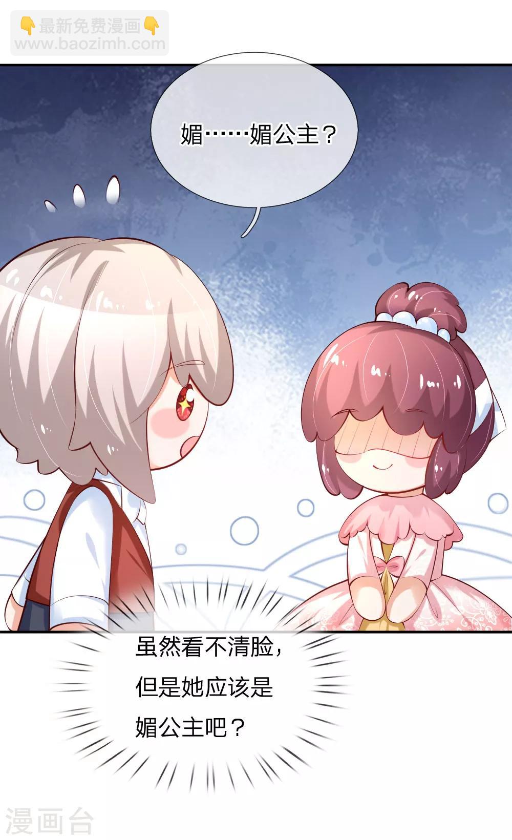 🍟某天成为王的女儿 第156话 只是化名 第16页