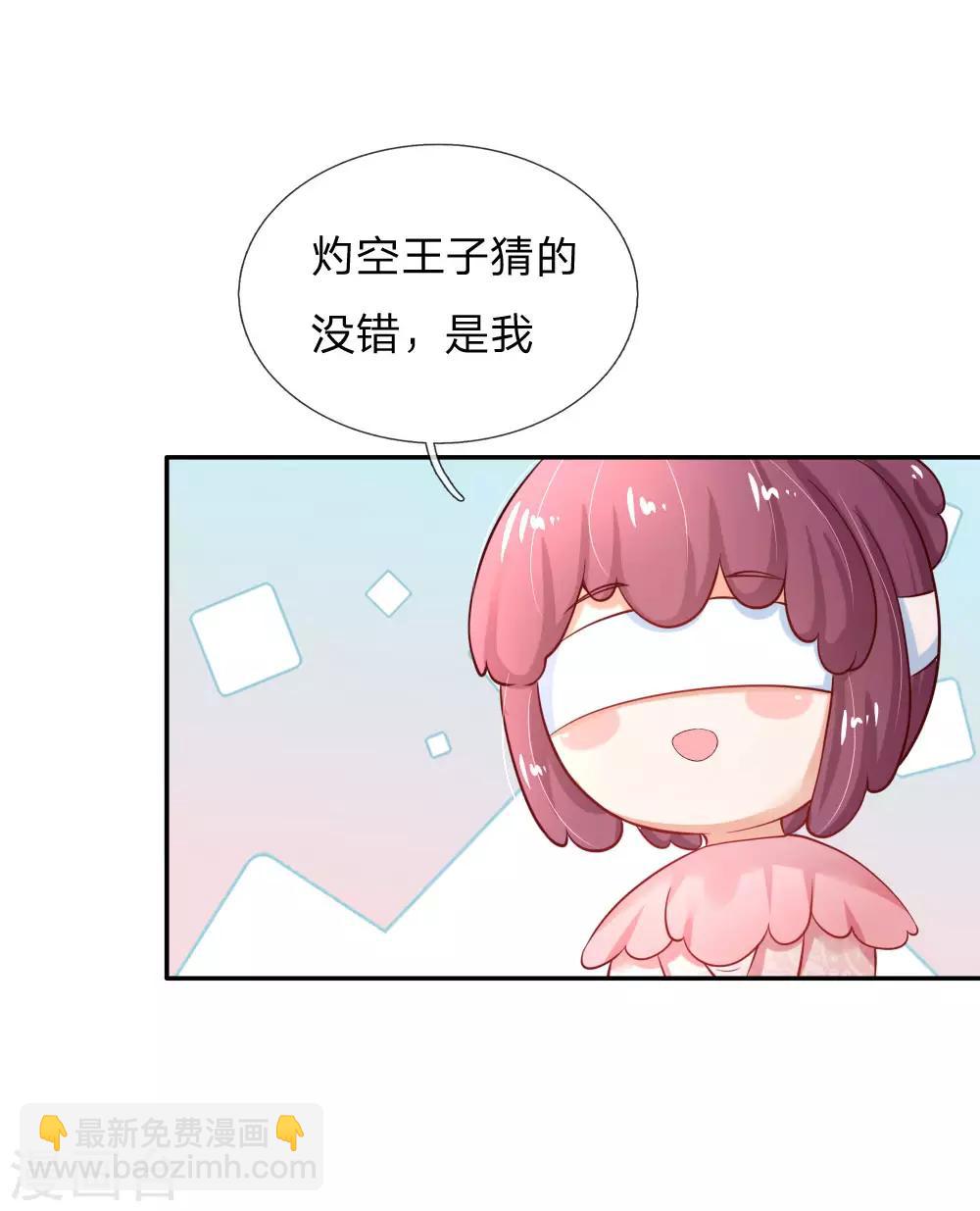 🍟某天成为王的女儿 第156话 只是化名 第17页