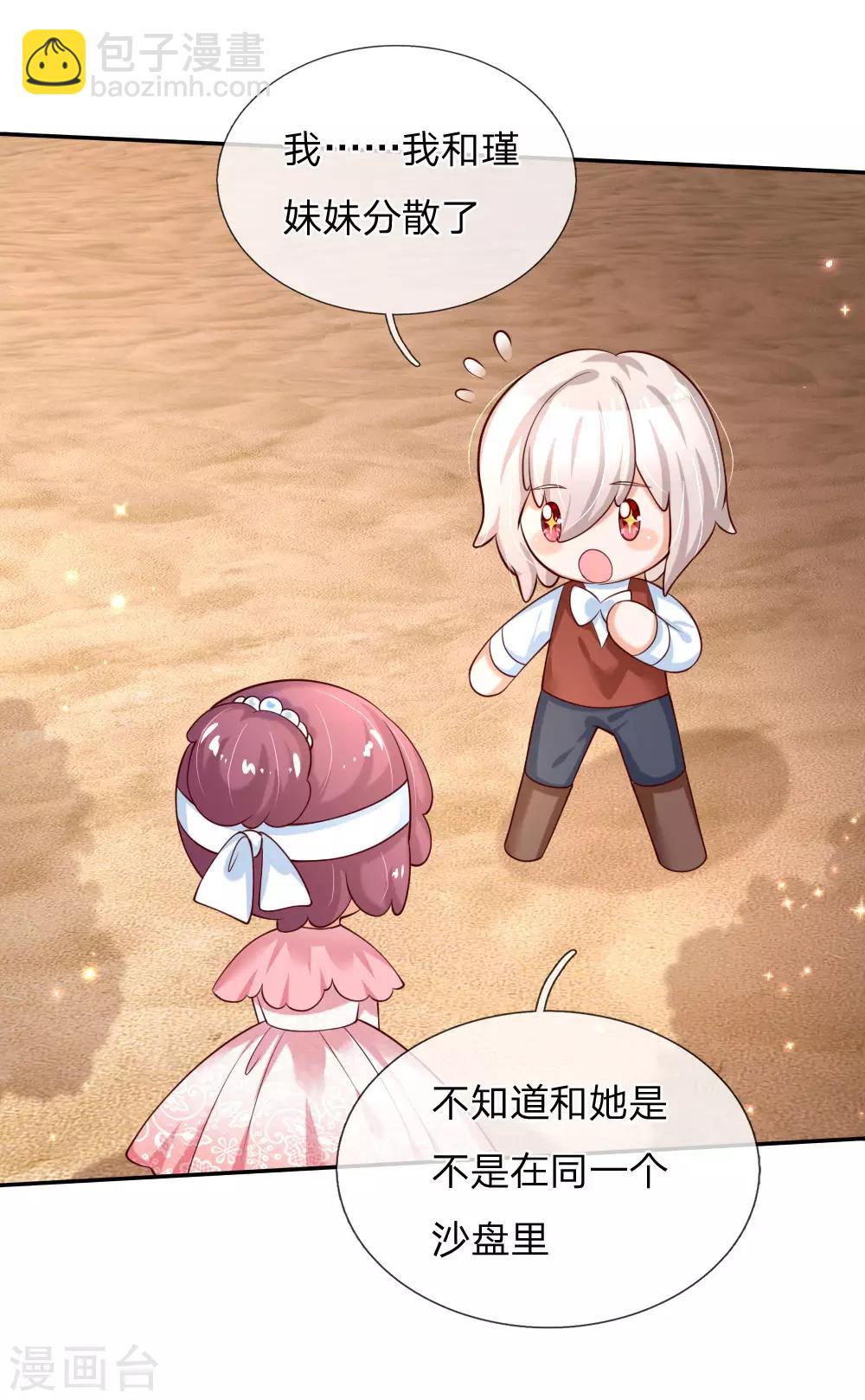 🍟某天成为王的女儿 第156话 只是化名 第19页