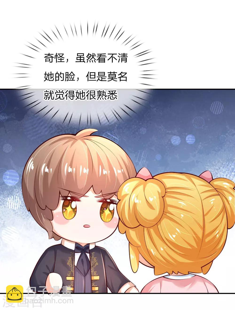 🍟某天成为王的女儿 第156话 只是化名 第2页