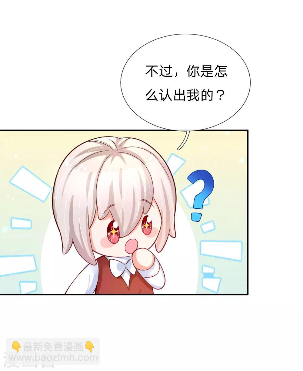 🍟某天成为王的女儿 第156话 只是化名 第20页