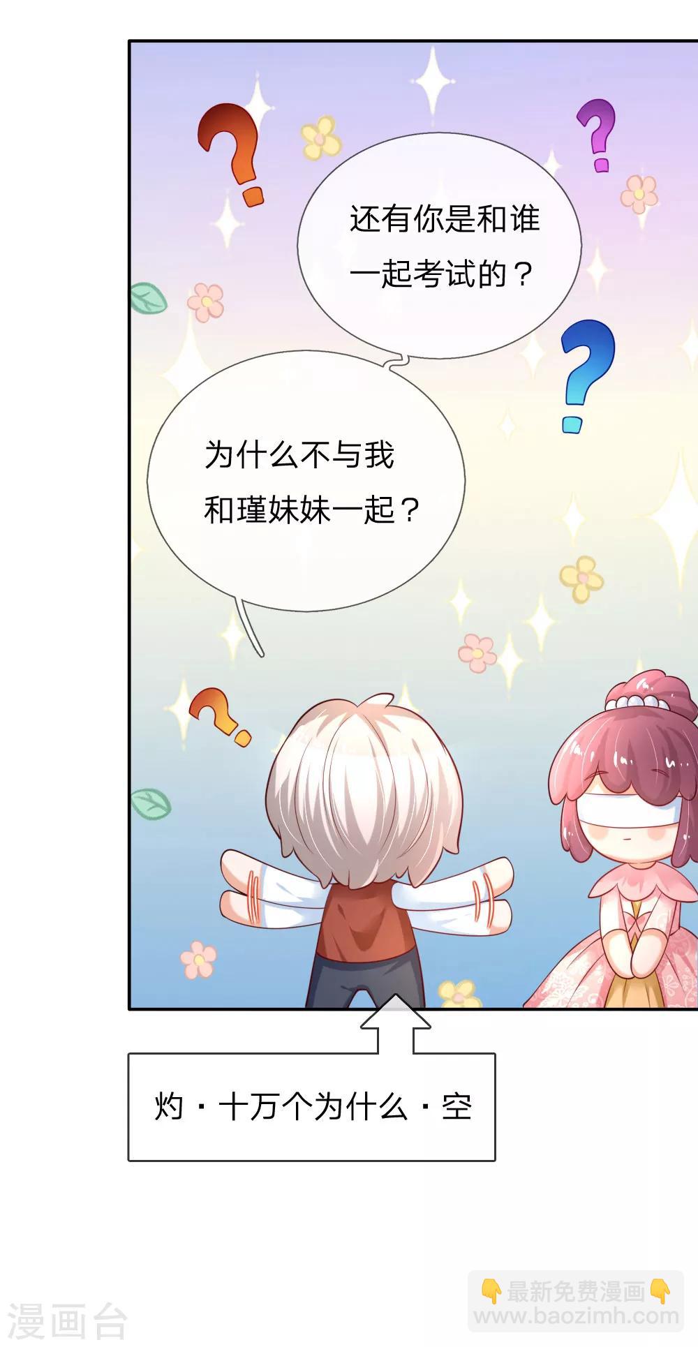 🍟某天成为王的女儿 第156话 只是化名 第21页